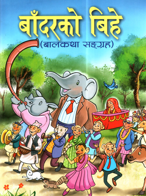 Baadar Ko Bihe