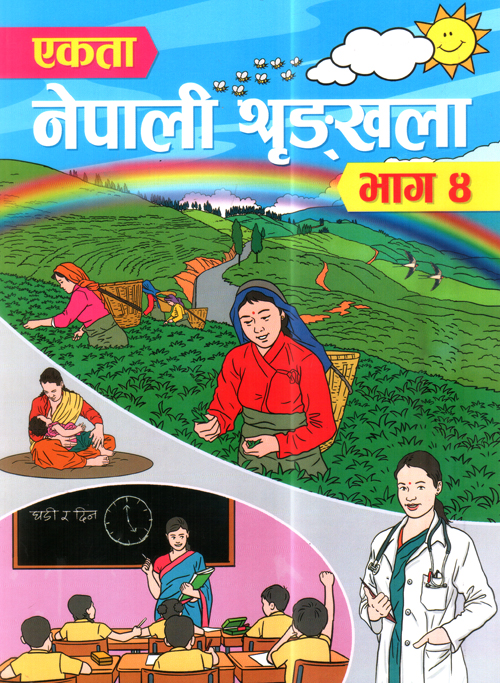 Ekta Nepali Shrinkhala Bhaag 4