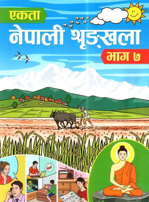 Ekta Nepali Shrinkhala Bhaag 7
