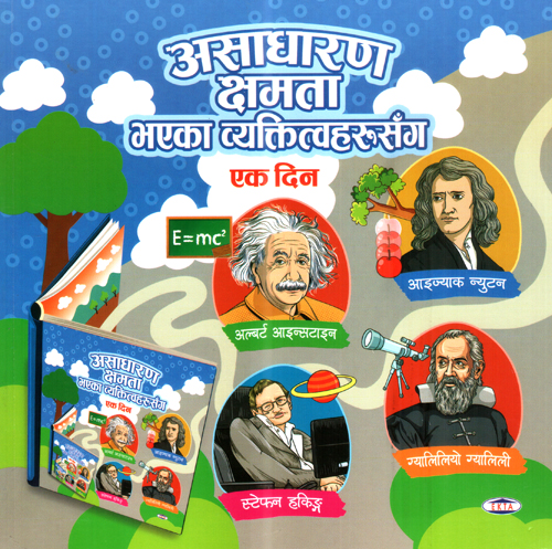 Asaadhaaran Kshyamata Bhayeka Byaktitwaharu Sanga Ek Din