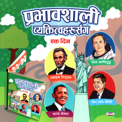 Prabhaabsaali Byaktitwaharu Sanga Ek Din