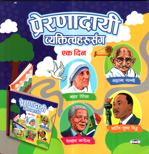 Preranadaayi Byaktitwaharu Sanga Ek Din