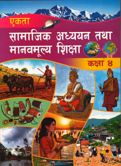 Ekta Samajik Adhyan Tatha Manab Mulya Shikshya 4