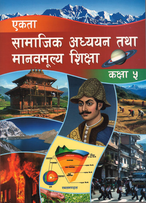 Ekta Samajik Adhyan Tatha Manab Mulya Shikshya 5