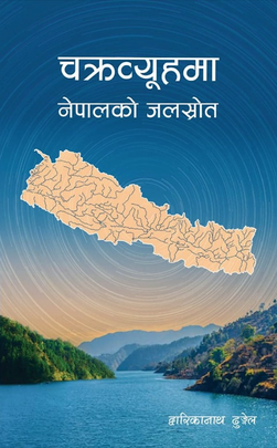 चक्रव्यूहमा नेपालको जलस्रोत [Chakravyuh Ma Nepalko Jalsrot]