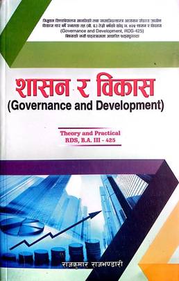 शासन र विकास [Governance and Development]