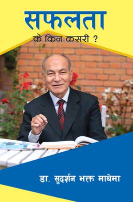 सफलता [Safalata]