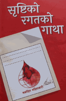 Shristiko Ragatko Gatha