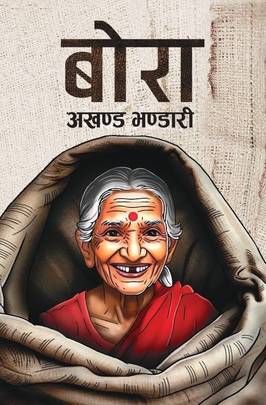 बोरा [Bora]