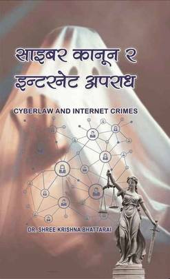 साइबर कानून र इन्टरनेट अपराध [Cyberlaw and Internet Crimes]