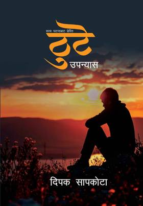 ठुटे [Thute]