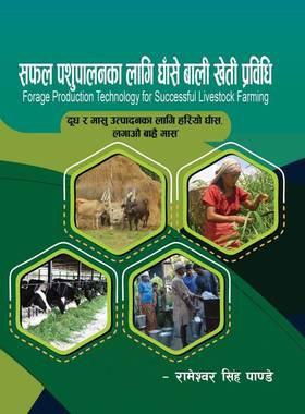 सफल पशुपालनका लागि घाँसे बाली खेती प्रविधि [Forage Production Technology for Successful Livestock Farming]