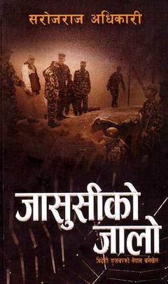 जासुसीको जालो [Jasusiko Jaalo]