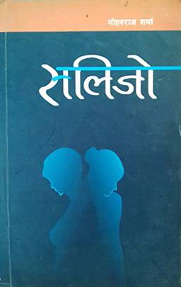 सलिजो [Salijo]