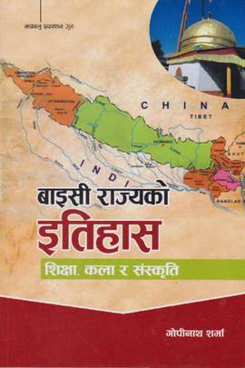 बाइसी राज्यको इतिहास [Baaisee Rajya ko Itihas]