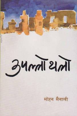 उपल्लो थलो [Upallo Thalo]