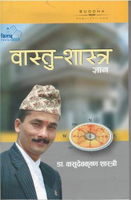 वास्तु शास्त्र [Vastu Shastra]