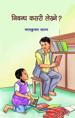 निबन्ध कसरी लेख्ने ? [Nibandha Kasari Lekhne?]