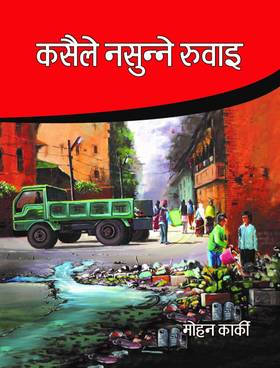 कसैले नसुन्ने रुवाइ [Kasaile Nasunne Ruwai]