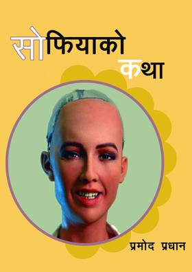 सोफियाको कथा [Sofiyako Katha]