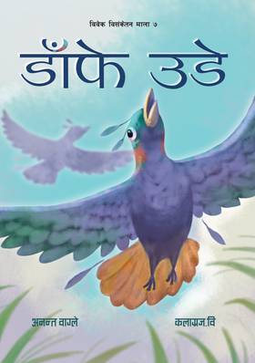 डाँफे उडे [Danphe Udey]