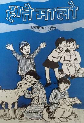 हाते मालो [Hate Malo]