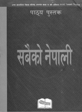 सबैको नेपाली [Sabai ko Nepali]