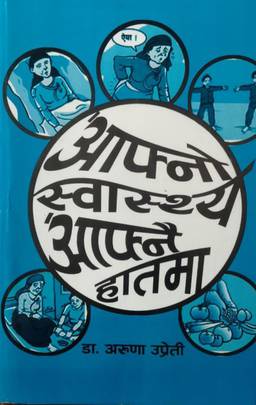 आफ्नो स्वास्थ्य आफ्नै हातमा [Aafno Swasthya Aafnai Haatma]