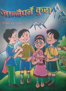 जान्नैपर्ने कुरा [Jannai Parne Kura]
