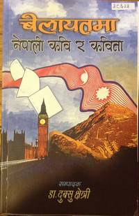 बेलायतमा नेपाली कवि र कविता [Nepali Poets and Poems in UK]
