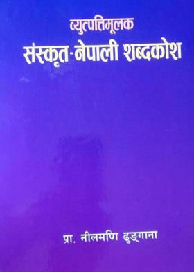 व्युत्पत्तिमुलुक संस्कृत-नेपाली शब्दकोश [Vyutpattimulak Sanskrit-Nepali Shabdakosh]