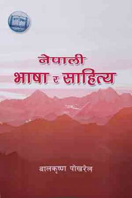 नेपाली भाषा र साहित्य [Nepali Bhasha ra Sahitya]
