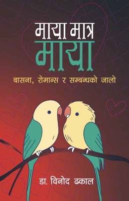 माया मात्र माया [Maya matra Maya]