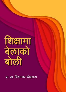शिक्षामा बेलाको बोली [Shikshama Belako Boli]