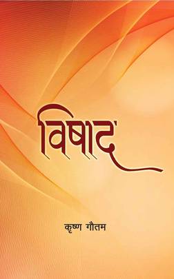 विषाद [Bisad]