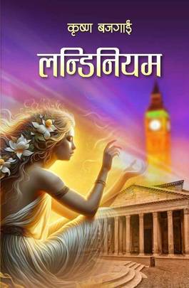 लन्डिनियम [Londinium]