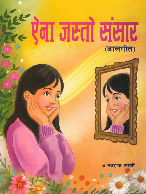 Aina Jasto Sansar