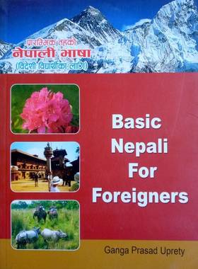 प्रारम्भिक तहको नेपाली भाषा [Basic Nepali for Foreigners]