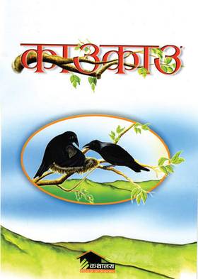 काउ काउ [Kau kau]