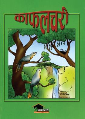 काफल चरी [Kafal Chari]