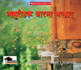 माहुरीहरु घारमा बस्छन् [Mahuriharu gharma baschhan]