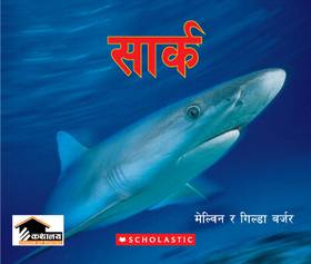 सार्क [Shaark]