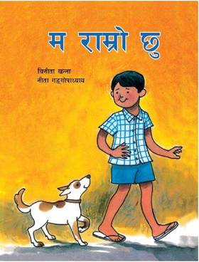 म राम्रो छु [Ma Ramro chhu]