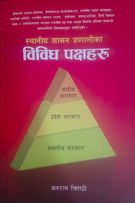 स्थानीय शासन प्रणालीका विविध पक्षहरु [Sthaniya Shaasan Pranalikaa Bibid Pakshaharu]