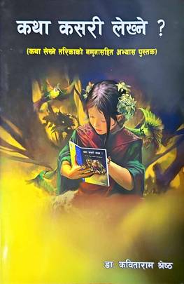 कथा कसरी लेख्ने ? [Katha Kasari lekhne]