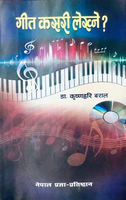 गीत कसरी लेख्ने [Geet Kasaree Lekhne]