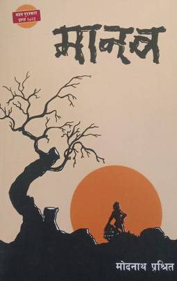 मानव [Manav]