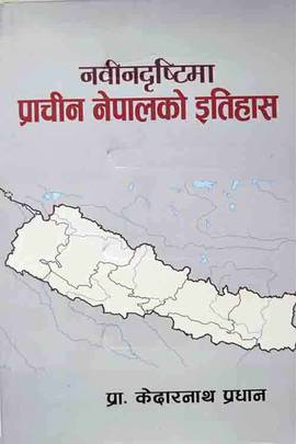 नवीनदृष्टिमा प्राचीन नेपालको इतिहास [Navindristima Prachin Nepalko Itihaas]