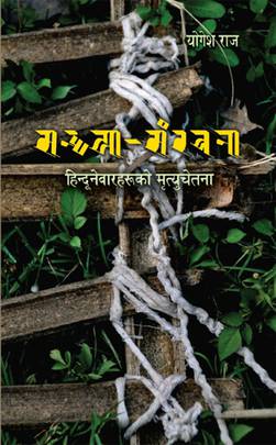 सन्ध्या-संरचना [Sandhya Samrachana]