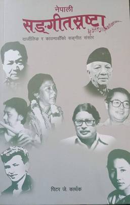 नेपाली सङ्गीतस्रष्टा [Nepali Sangeetsrashta]